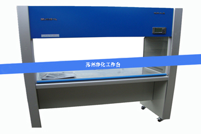 1644908970209147.jpg 凈化工作臺(tái)1.jpg