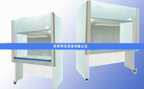 蘇凈超凈工作臺滅菌過程及注意事項(xiàng)